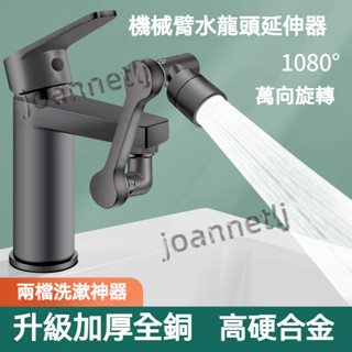 五金工具 機械臂 萬向 水龍頭延伸器 洗臉盆多功能 全銅 可旋轉洗頭 加長 萬能水嘴 熱銷