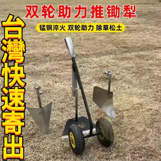 【臺灣出貨】三合一多功能雙輪助力除草 鬆土鋤頭 開溝鋤頭 帶輪除草神器 三角鋤頭農用除草鋤 開溝器鬆土神器 輪式除草器