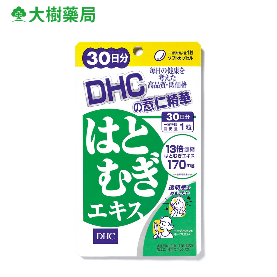 DHC 薏仁精華 30日份 30粒/包 SUGI藥妝 大樹
