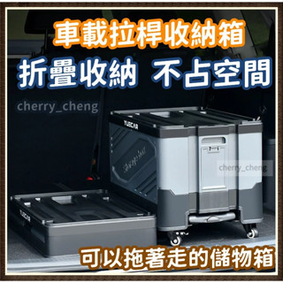 拉桿收納箱 收納箱 汽車收納 後車廂收納箱 車用收納箱 車用 後行李箱 置物箱 後車箱 後車廂置物箱 可折疊 汽車整理箱