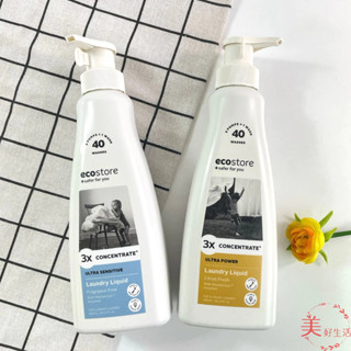 *美好生活*ecostore 3X倍超濃縮無香精洗衣精