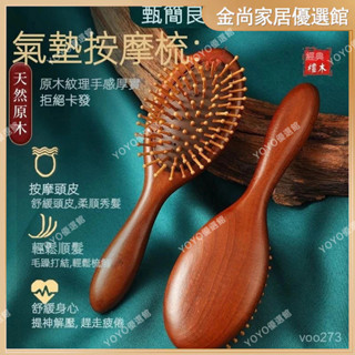 🥇YOYO🎉推拿 深層按摩工具檀木氣墊按摩梳子氣囊便攜女士直捲髮蓬鬆梳ins頭部頭皮經絡梳子颳痧闆 擀筋棒