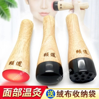 🥇YOYO🎉 ✨※ 頤道品牌110V220V通用 砭石面部溫灸儀 臉部眼部美容儀 電熱溫灸器 ✨※ 精油匯入 按摩 刮痧