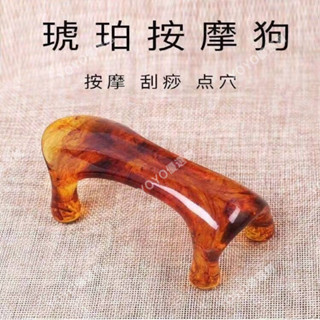 臺灣免運 🥇YOYO🎉 大號蜜蠟樹脂按摩狗刮痧狗頸椎按摩經絡動力虎推拿按摩器推背狗 5個起拍