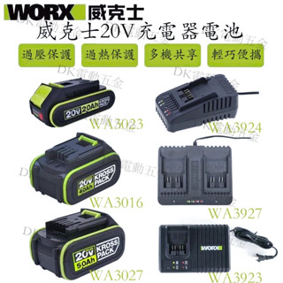 WORX威克士 原廠綠標 電池 充電器 威克士 大腳板 20V 電池包 充電 雙充 鋰電池 代購代買 原廠綠標 電池 充