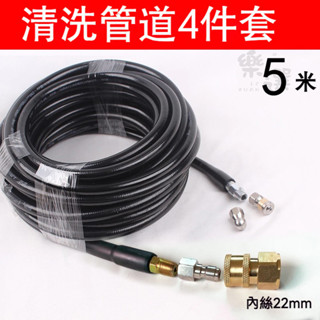限時下殺✅高壓水老鼠疏通頭 管道清洗去汙疏通管通用清洗機噴頭 適用家用洗車機配件 M22*15/14軟管