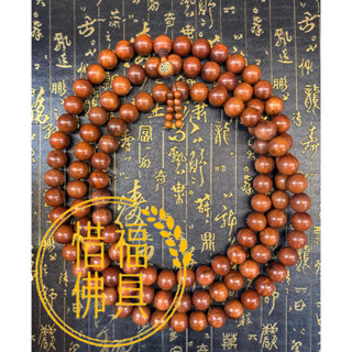 【惜福佛俱】花梨木 108顆佛珠 濟公佛珠 掛脖佛珠 和尚佛珠 大佛珠 乩身佛珠
