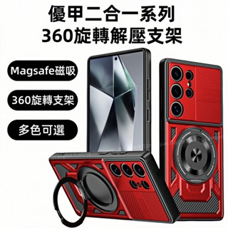 優甲系列 360旋轉 磁吸支架保護殼 適用 三星 S25 S24 S23 S22 S20 A13 A15 手機殼 防摔殼