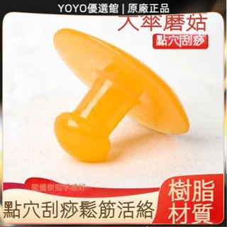 🥇YOYO🎉臺灣免運 黃蘑菇刮痧板按摩棒面部頸部背部全身通用疏通經絡推拿按摩神器 刮痧器 艾灸刮痧按摩 刮痧神器