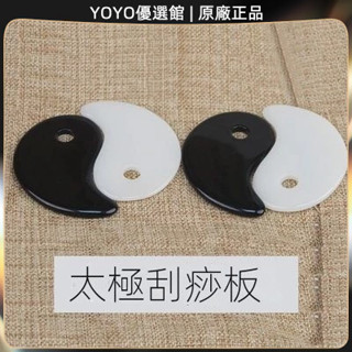🥇YOYO🎉臺灣免運 刮痧板臉部眼部通用穴位筆按摩棒陰陽魚太極八卦點穴刮痧板按摩器 刮痧器 艾灸刮痧按摩 刮痧神器