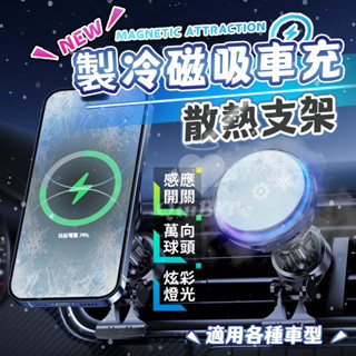 隔日到貨⚡認證商品⚡磁吸手機架 磁吸無線充 Magsafe 支架 無線充電 汽車手機架 車用手機架 無線充電器 車充