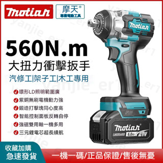 保固一年【免運新款】品質衝擊扳手 牧田款大扭力無刷電動起子 鋰電無刷電動扳手 多功能充電扳手 原裝汽修架子