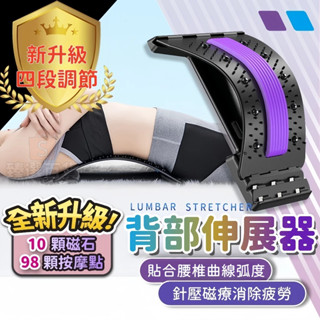 現貨隔日達⚡【升級10個磁石點】頂腰板 背部伸展器 腰椎牽引器 腰椎磁石按摩板 腰部/背部 拉伸 按摩器 頂腰器