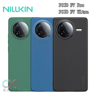 耐爾金 霧面保護殼 適用 小米 POCO F7 Pro F7 Ultra 手機殼 防指紋 保護殼
