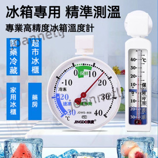 熱賣 溫度計 冰箱專用留樣櫃 冰櫃溫溼度計 顯示器 內建磁貼 冷庫保險櫃藥品 優選