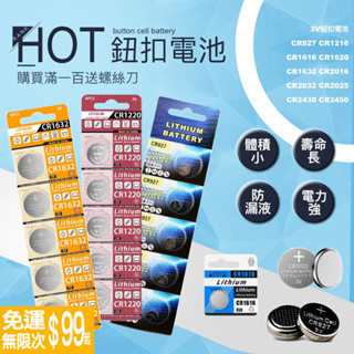 鈕扣電池 CR2430 CR2025 23a12v CR2032 CR2450