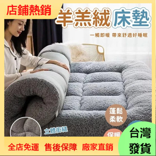 羊羔絨床墊 學生床墊折疊 羽絲絨床墊 軟床墊 單人床墊 床墊子 舖底墊 羽絨床墊 單人雙人床墊 羊羔絨1.5米榻榻米床墊