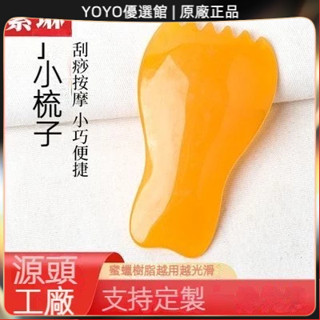🥇YOYO🎉臺灣免運 樹脂蜜蠟刮痧板按摩片小刮臉頸部腰部按摩棒臉部撥筋棒點穴筆拍痧 刮痧器 艾灸刮痧按摩 美容院同款
