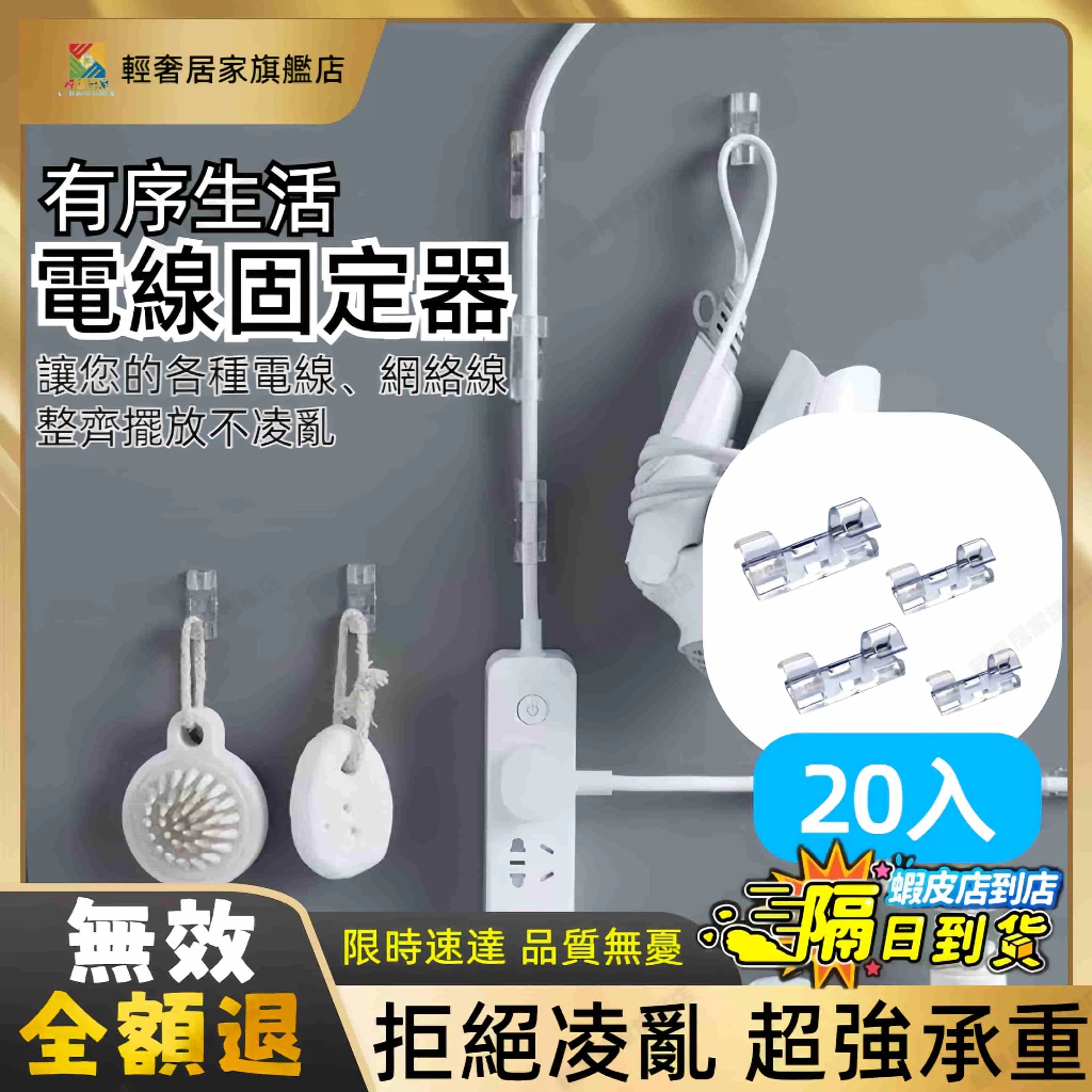 電線固定器 插頭固定器 整線理線 集線 線材電線收納 電線整理固定 整線器 理線器 線夾 固定線 固線器 整線夾 電線扣