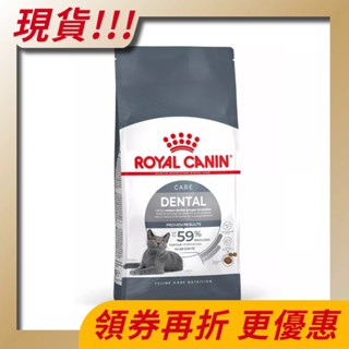 【寵物王國】法國皇家-O30潔牙保健成貓飼料 1.5kg / 3.5kg 貓飼料 貓乾糧 皇家貓飼料 潔牙貓飼料 現貨