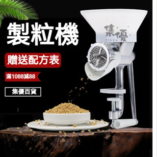 精品🔥小型家用手動製粒機 鳥飼料顆粒機 制粒機 手動顆粒機 飼料顆粒機 自製飼料顆粒機 手動魚餌制粒器 加厚新款