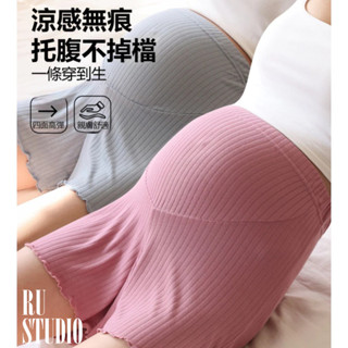 隔日配🌈24h臺灣現貨🌈正版 涼感小冰褲 孕婦夏季安全褲 高腰短褲 可調節 防走光家居褲 孕婦託腹打底褲 輕薄透氣 彈力
