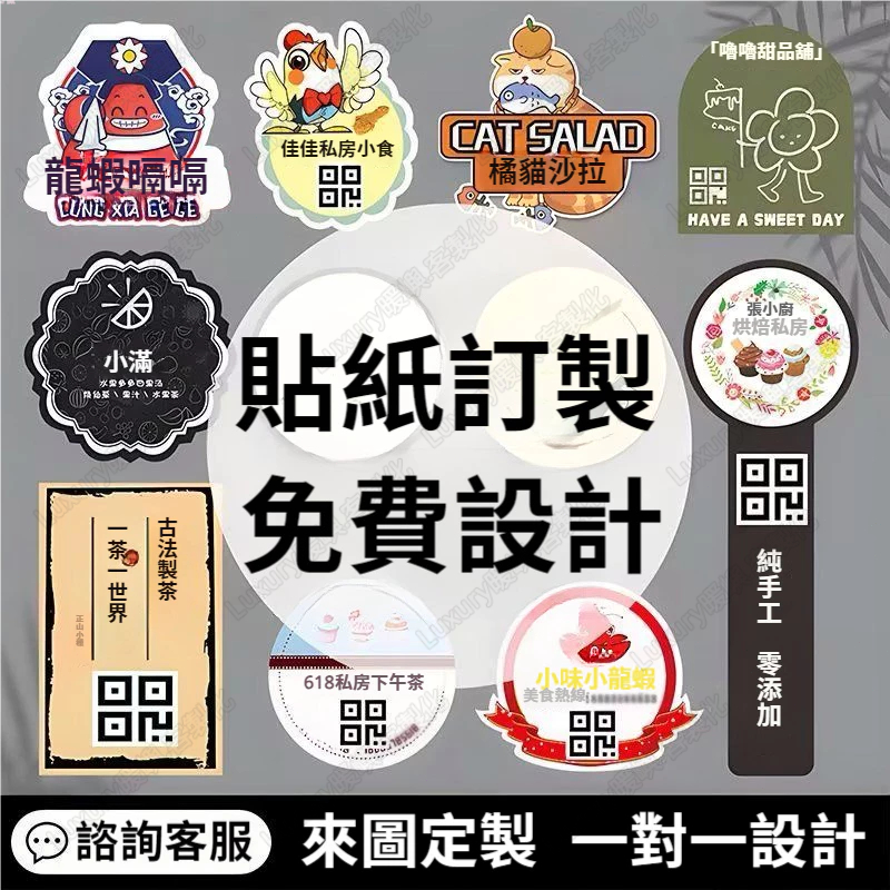 客製化貼紙 免費設計 不乾膠貼紙訂製 透明貼紙 奶茶logo水果標籤客製貼紙 訂製商標捲筒印刷貼紙 可黏貼 防水背膠貼紙
