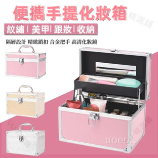 【熱銷便攜】美甲箱 紋繡箱 美睫箱 新秘箱 彩妝箱 美甲收納盒 手提收納箱 美甲收納 手提化妝箱 多層大容量 美容工具箱