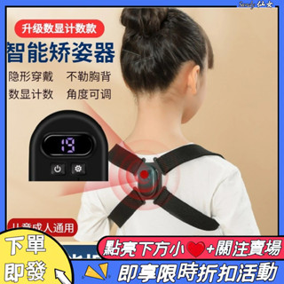 【現貨速發】兒童駝背矯正器智慧震動提醒成人背部矯正帶液晶顯示坐姿矯正器
