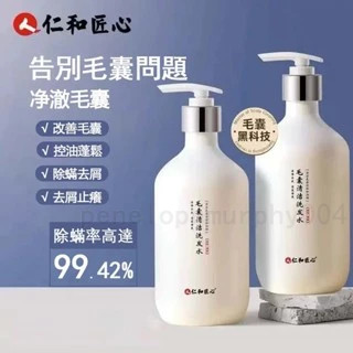 仁和匠心毛囊清潔洗髮水 二硫化硒頭皮除蟎 毛囊炎 去屑止癢洗髮精 蓬鬆洗護洗髮精 蓬鬆洗髮精 控油洗髮精 柔順洗髮精