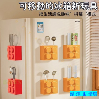 臺灣 積木磁吸收納盒 磁吸冰箱收納盒 多巴胺收納盒 積木收納盒 傢居收納盒 廚房置物架 玄關收納 磁吸收納盒