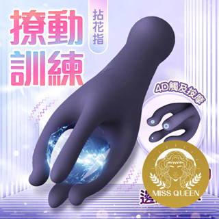 【今天買 明天到】拈花指｜10頻震動｜抓龜龜頭訓練器 情趣用品 成人玩具 拈花指抓龜 龜頭訓練器 陰莖訓練器
