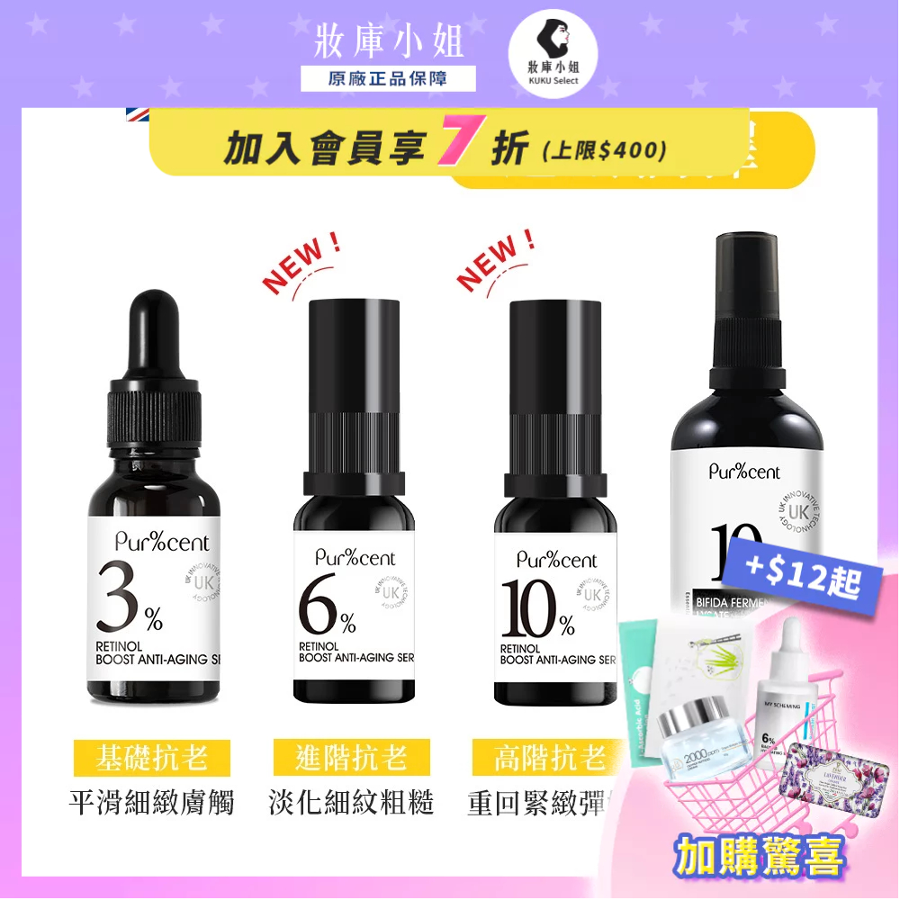 【PUR%CENT】A醇青春逆齡精華15ml(3%/6%/10%抗老A醇、10%酵母噴霧) - 璞珥森