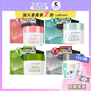 【我的心機】NEO ACNE 火山礦物泥凍膜系列150g (淨化/拋光/代謝/平衡) - 妝庫小姐