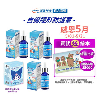 【遠東生技】Apogen®愛保清藻精蛋白兒滴液-二代臺美專利 防護再升級 原廠直出 官方原廠