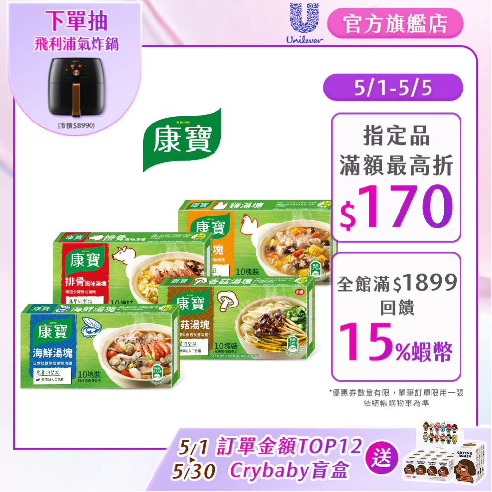 【康寶】官方直營 風味湯塊系列100g (雞湯塊/排骨湯塊/香菇湯塊/海鮮湯塊) 1入/3入組