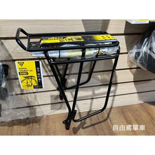 【自由鳶單車】Topeak Super Tourist DX 公路車旅行貨架(碟煞適用)