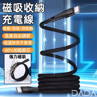 磁吸收納數據綫 PD快充線 USB充電線 Type-C車載線 適用蘋果 iPhone16 iPad OPPO 三星 小米
