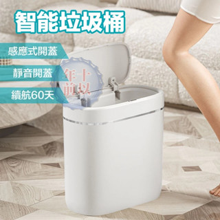 智慧垃圾桶 垃圾桶 紅外線感應 窄版垃圾桶 感應垃圾桶 9L垃圾桶 感應開蓋 廚房垃圾桶 窄款垃圾桶