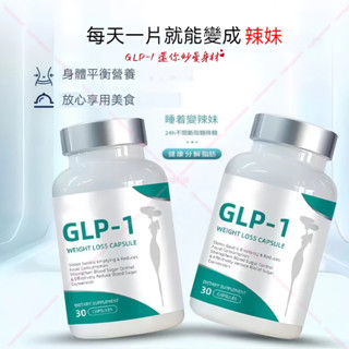 美國進口｜GLP-1左旋肉鹼｜高純度複方膠囊｜30粒裝｜買三送一超值組｜輕盈補給