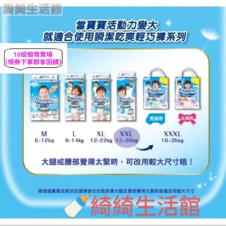 💥限時優惠👉下單輸碼TKBDP250506C領卷滿額1699享13%蝦幣，滿意寶寶瞬潔乾爽輕巧褲M-L-XL-XXL