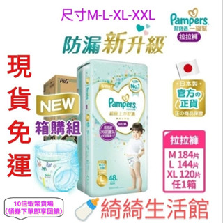 🌈限時優惠👉領券享10%蝦幣回饋，超值箱購📦幫寶適一級棒拉拉褲M-L-XL-XXL