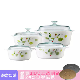 【康寧 Corningware】綠野微風康寧鍋