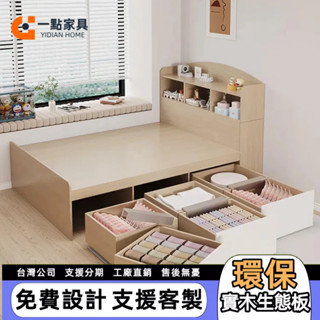 一點傢俱 儲物床 抽屜高箱床 書房書架床 單人加大床 3尺床 客製床 實木床 單人床 5尺床 雙人加大床