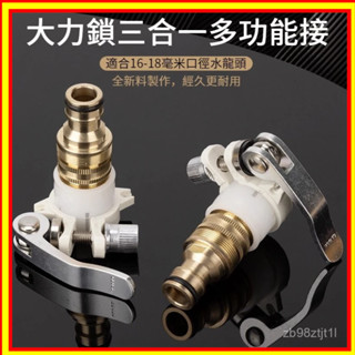 🔥隔日到店🔥水管接頭對接器 水龍頭轉接頭 萬用接頭 4分轉接頭 水龍頭接頭 快速接頭 水龍頭奶嘴頭 接頭 0516
