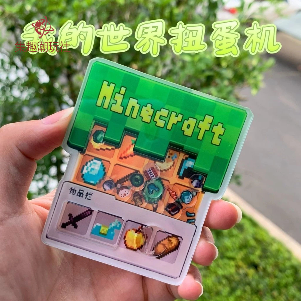 🌈2026臺灣熱銷🌈新款我的世界世界周邊鉆石綠寶石草方塊高顏值亞克力扭蛋機搖搖樂🌈