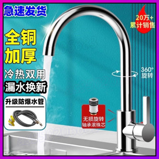 ✨ 多功能廚房水龍頭 萬向水龍頭 廚房水龍頭冷熱二合一頭水槽洗碗池洗菜盆全銅單冷旋轉家用 廚房龍頭 冷熱水龍頭 廚房龍頭