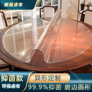 ✨熱賣✨透明pvc軟玻璃圓形餐桌布 防水防油防燙免洗圓桌墊 塑膠水晶闆 塑膠桌墊 磨砂茶幾桌墊 軟玻璃塑膠臺布 桌墊58
