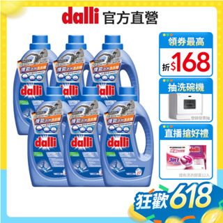 【dalli達麗】酵素超濃縮洗衣精1.1L(箱購) 全效洗衣精 護色洗衣精 機能洗衣精 抗敏洗衣精 深色洗衣精