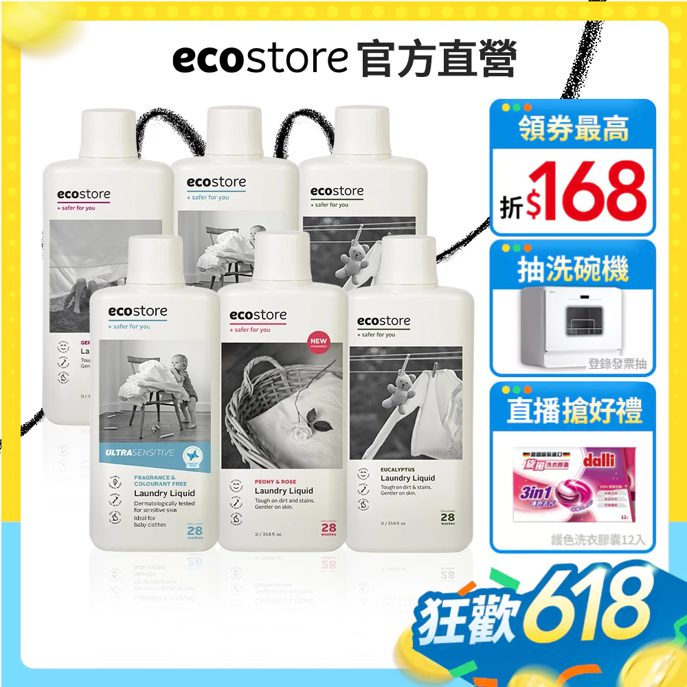 【ecostore宜可誠】超濃縮環保洗衣精-尤加利葉/柑橘天竺葵/抗敏無香/牡丹玫瑰-1L 箱購 (6入)